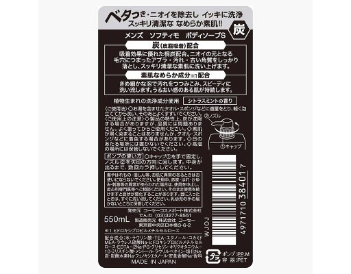 Sữa Tắm Nam Softymo Than Hoạt Tính 550ml Kosé ảnh 2