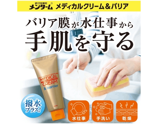 Kem Dưỡng Da Tay Mềm Mịn Medical Cream & Barrier 70g Omi Brotherhood ảnh 1