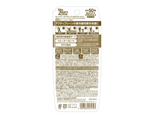 Sữa Chống Nắng Kiềm Dầu Kháng Nước Sun Bears Active Protect Milk Sunscreen SPF50+ PA++++ 30g Omi Brotherhood ảnh 1