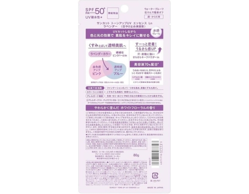 Chống Nắng Nâng Tông Hồng Da Suncut UV Essence Tone Up SPF50+ PA++++ 80g Kosé ảnh 1