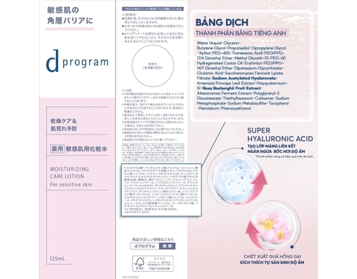 Nước Dưỡng Ẩm Tối Ưu Cho Da Nhạy Cảm Moisturizing Care Lotion 125ml D Program ảnh 5