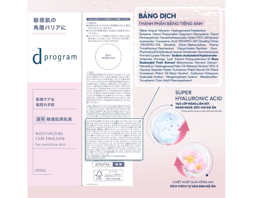 Sữa Dưỡng Ẩm Tối Ưu Cho Da Nhạy Cảm Moisturizing Care Emulsion 100ml D Program ảnh 5