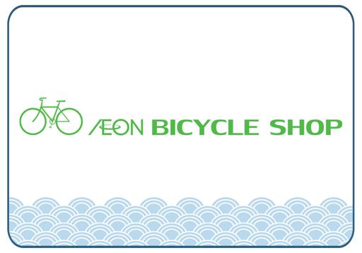 aeon-bicycle-shop