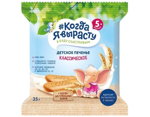 Bánh Quy Ăn Dặm Vị Truyền Thống Cho Bé Từ 6 Tháng Tuổi 35g FARMALAKT